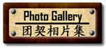 AMCF Photo Gallery